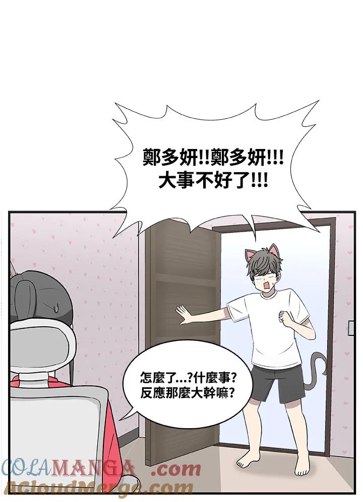 《喵星人管家》第27话 蟑螂 第9页