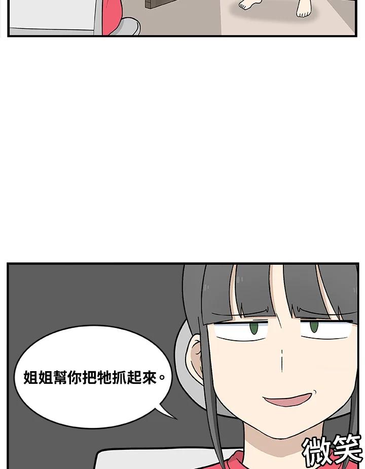 《喵星人管家》第27话 蟑螂 第18页