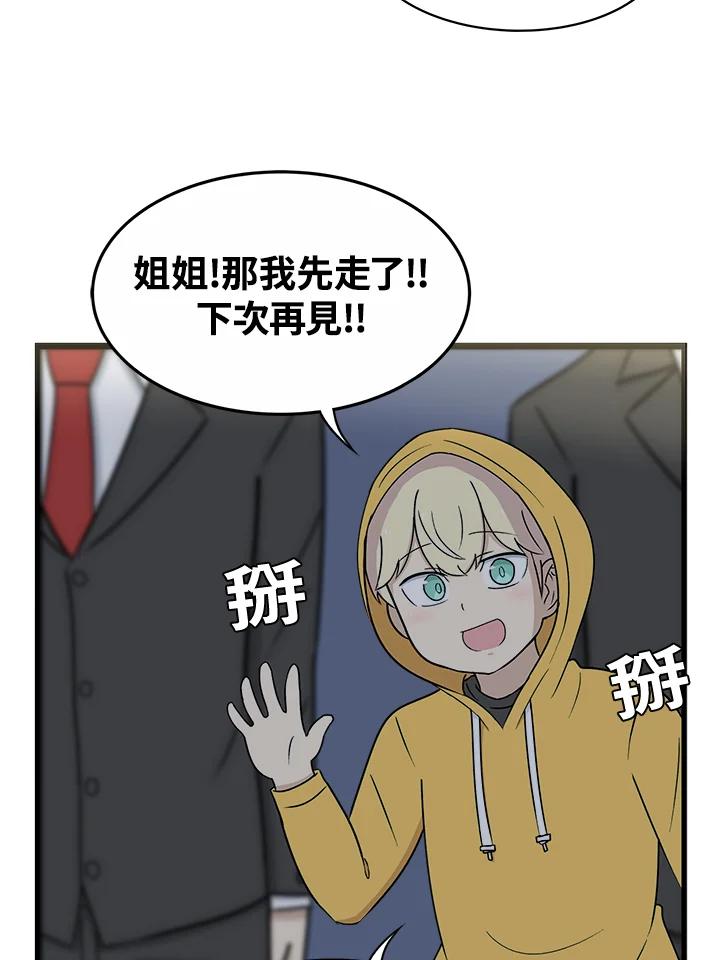 《喵星人管家》第1话 初次见面 第35页