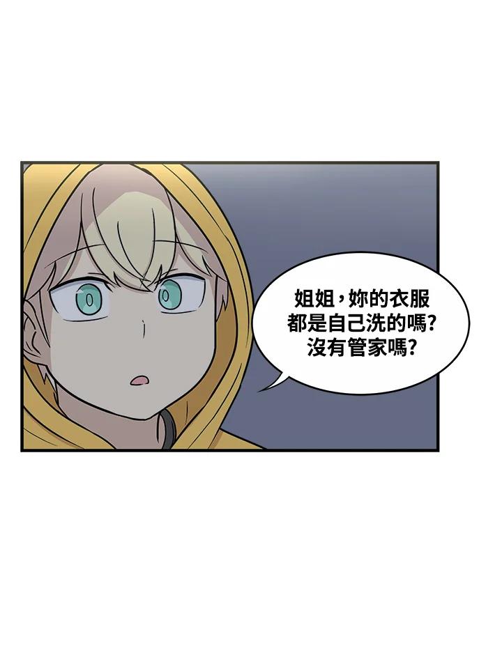 《喵星人管家》第1话 初次见面 第26页