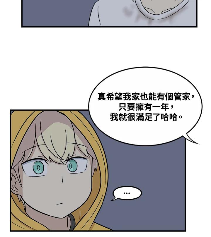 《喵星人管家》第1话 初次见面 第29页