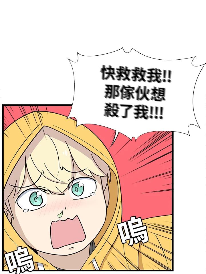 《喵星人管家》第1话 初次见面 第11页