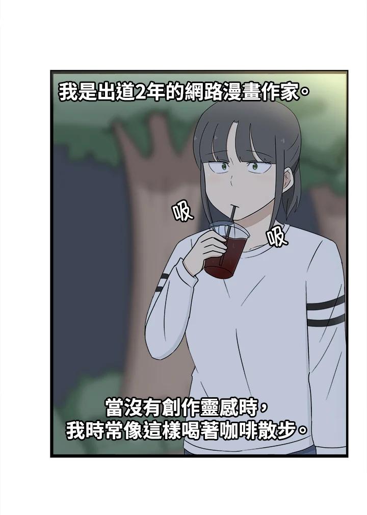 《喵星人管家》第1话 初次见面 第3页