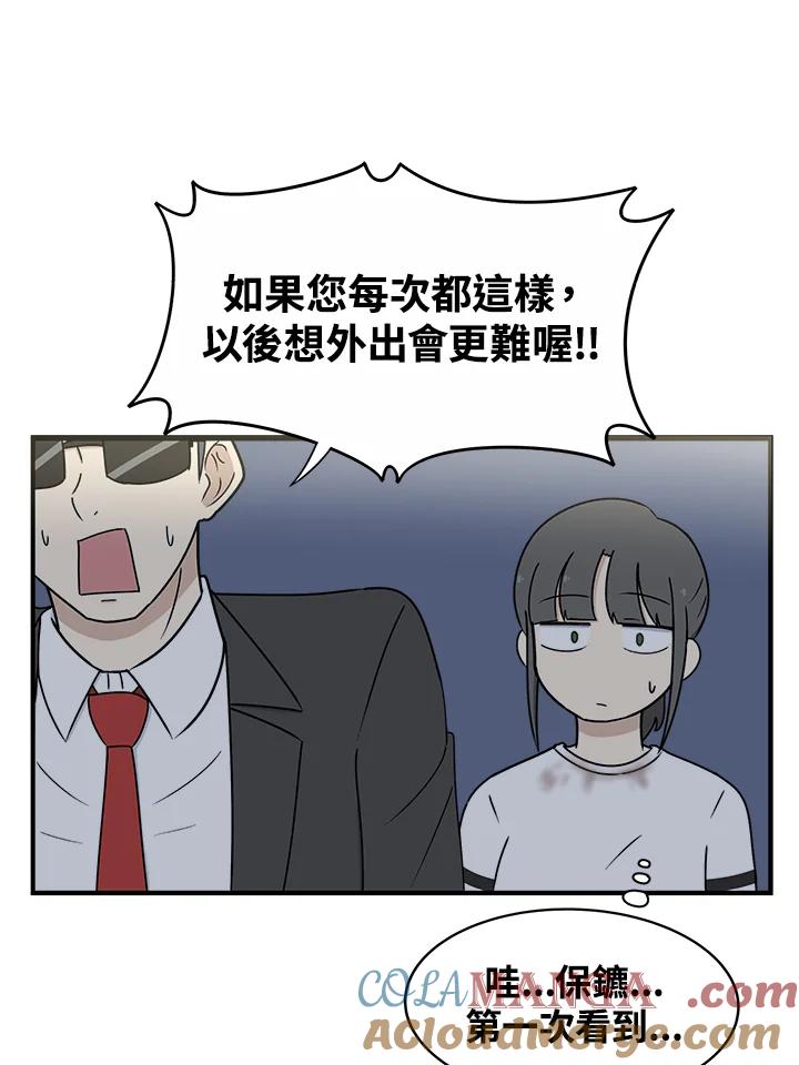 《喵星人管家》第1话 初次见面 第34页