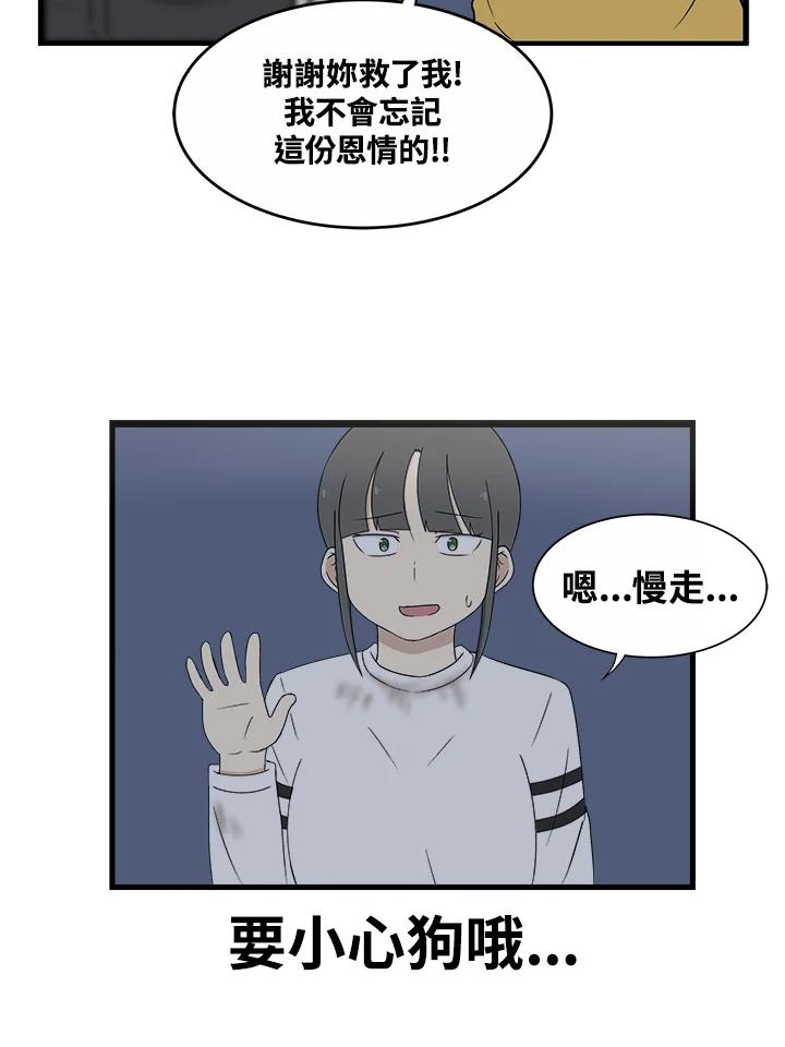 《喵星人管家》第1话 初次见面 第36页