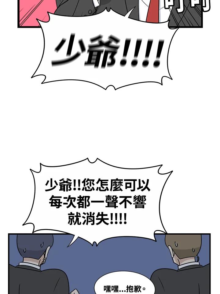 《喵星人管家》第1话 初次见面 第32页