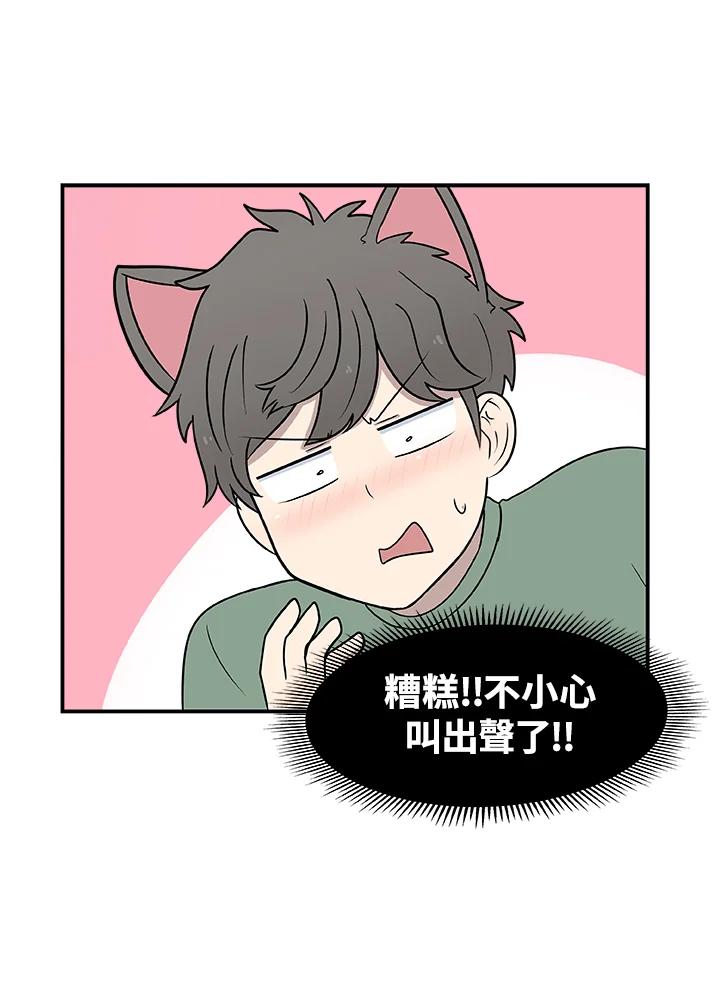 《喵星人管家》第28话 吉娃娃 第38页