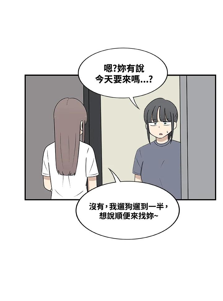《喵星人管家》第28话 吉娃娃 第6页