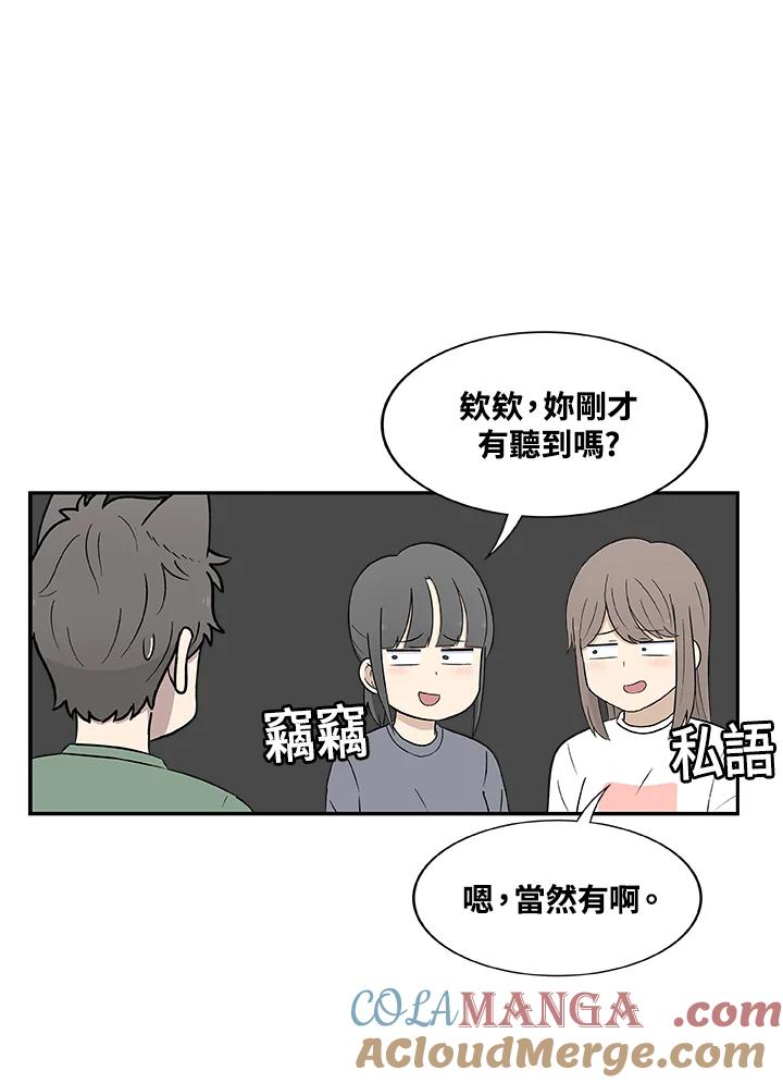 《喵星人管家》第28话 吉娃娃 第39页