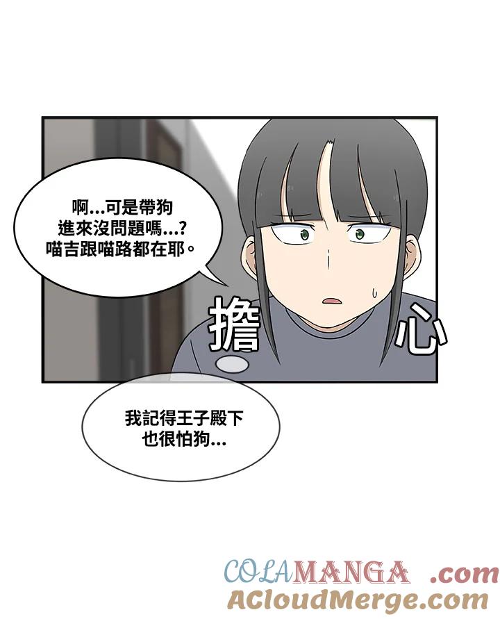 《喵星人管家》第28话 吉娃娃 第9页