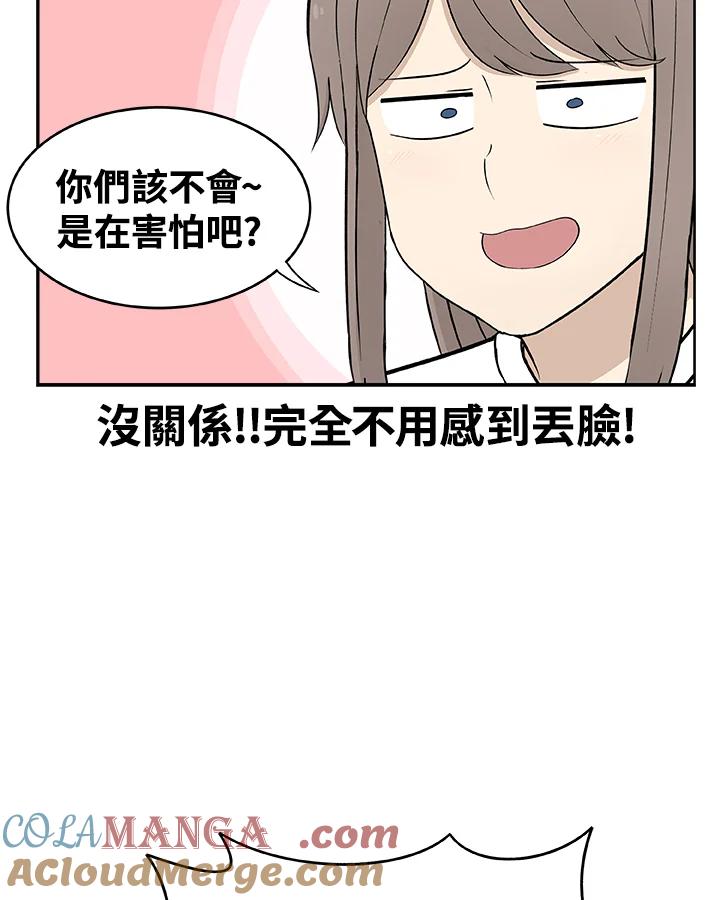 《喵星人管家》第28话 吉娃娃 第29页