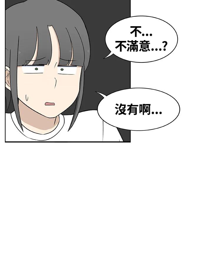 《喵星人管家》第29话 扫地机器人 第27页