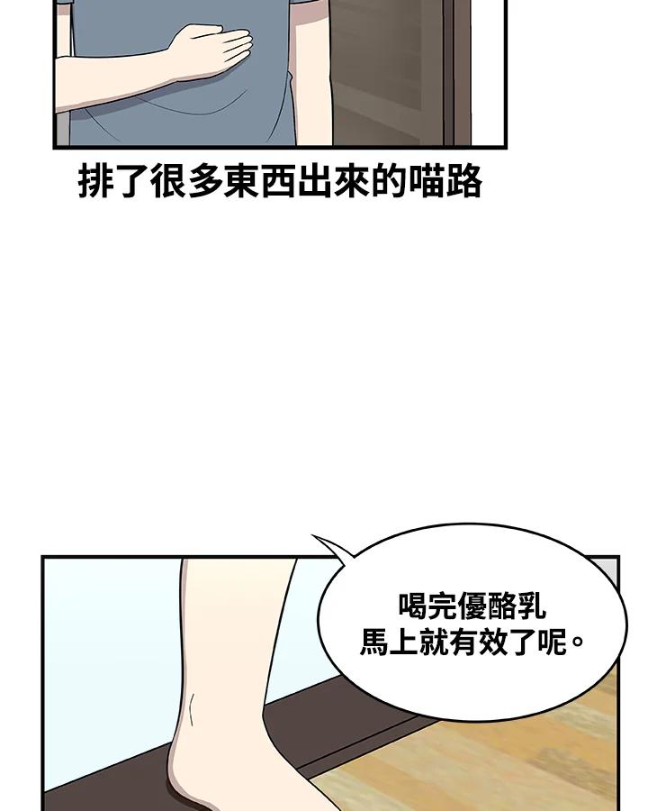 《喵星人管家》第29话 扫地机器人 第38页