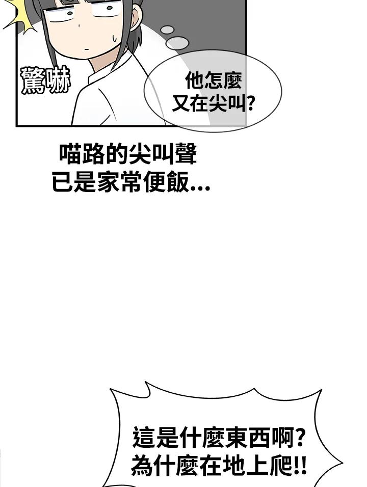 《喵星人管家》第29话 扫地机器人 第42页