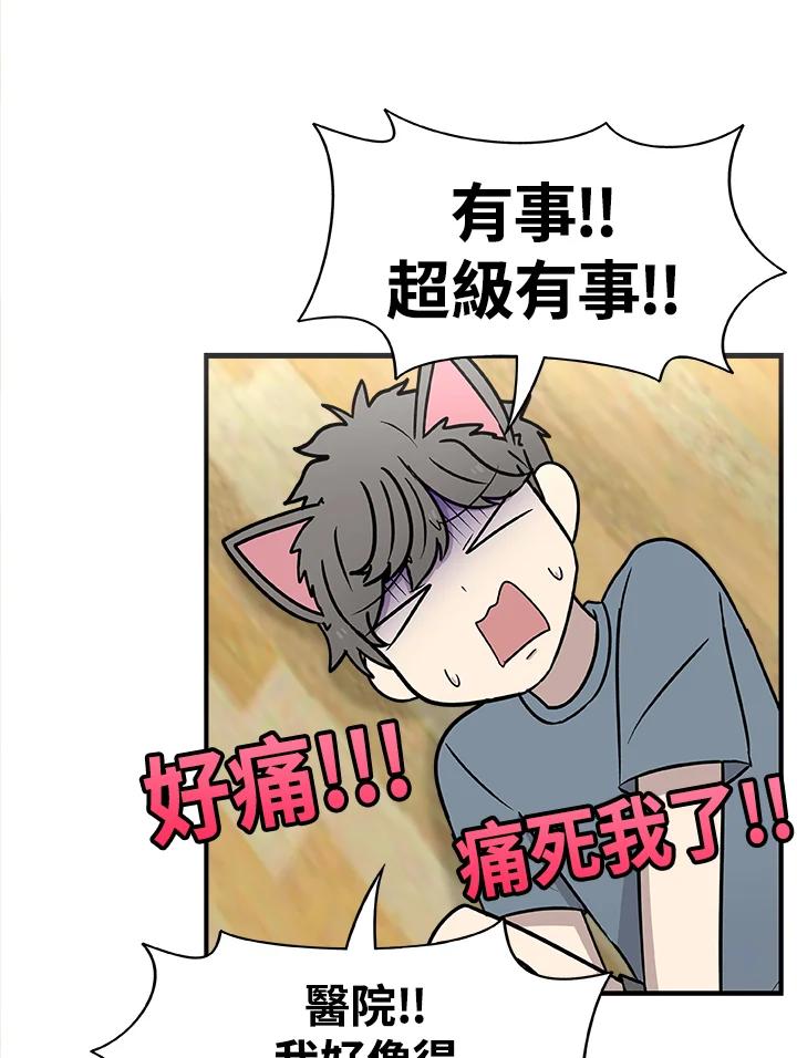 《喵星人管家》第29话 扫地机器人 第45页
