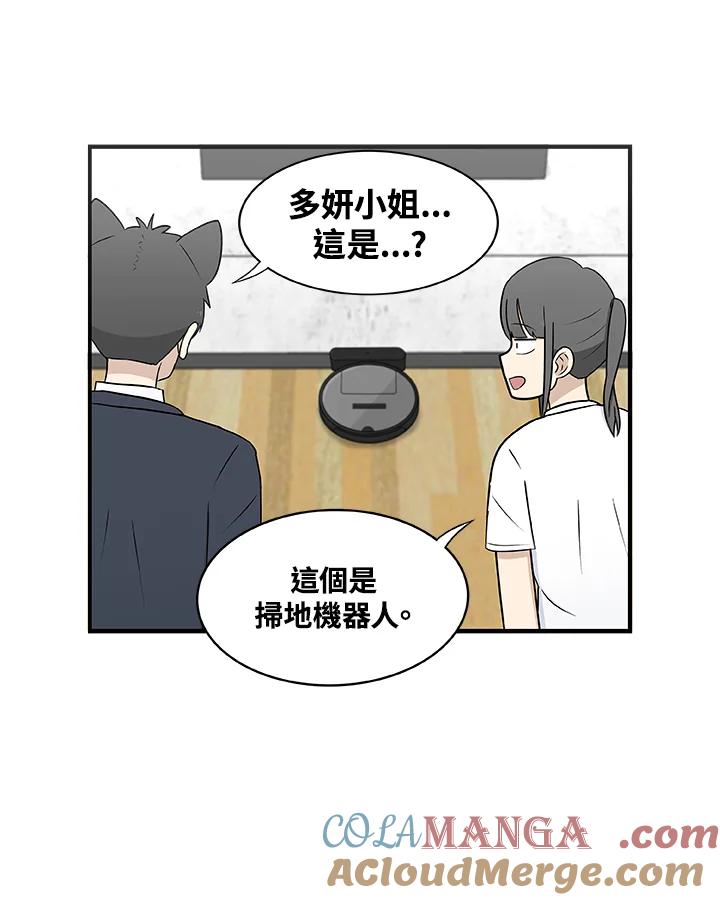 《喵星人管家》第29话 扫地机器人 第16页