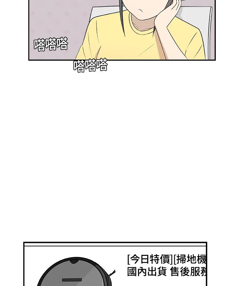 《喵星人管家》第29话 扫地机器人 第6页