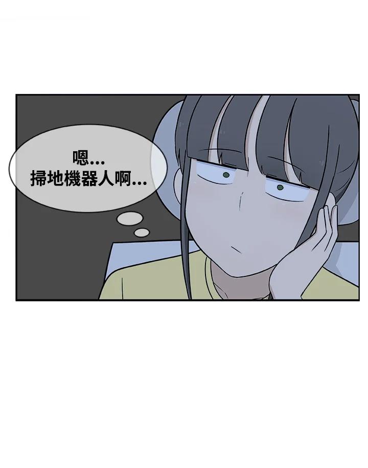 《喵星人管家》第29话 扫地机器人 第8页