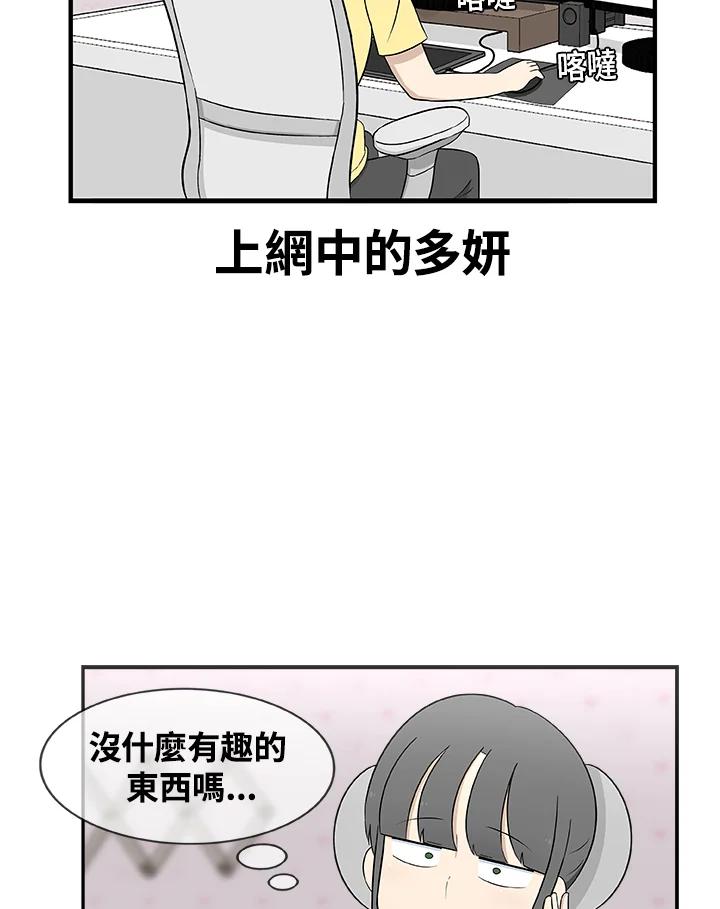《喵星人管家》第29话 扫地机器人 第3页