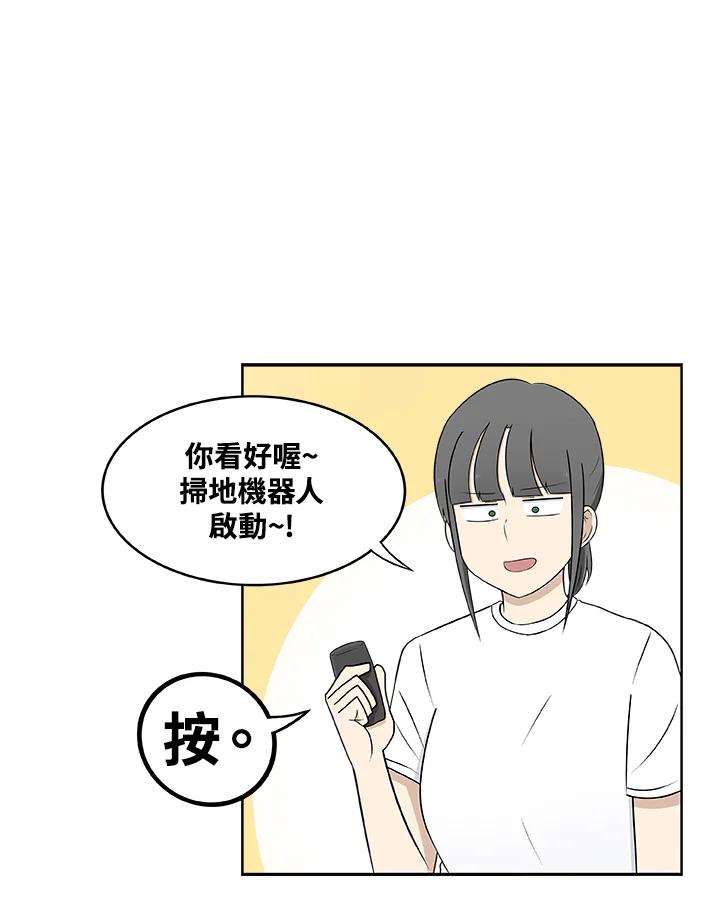 《喵星人管家》第29话 扫地机器人 第18页