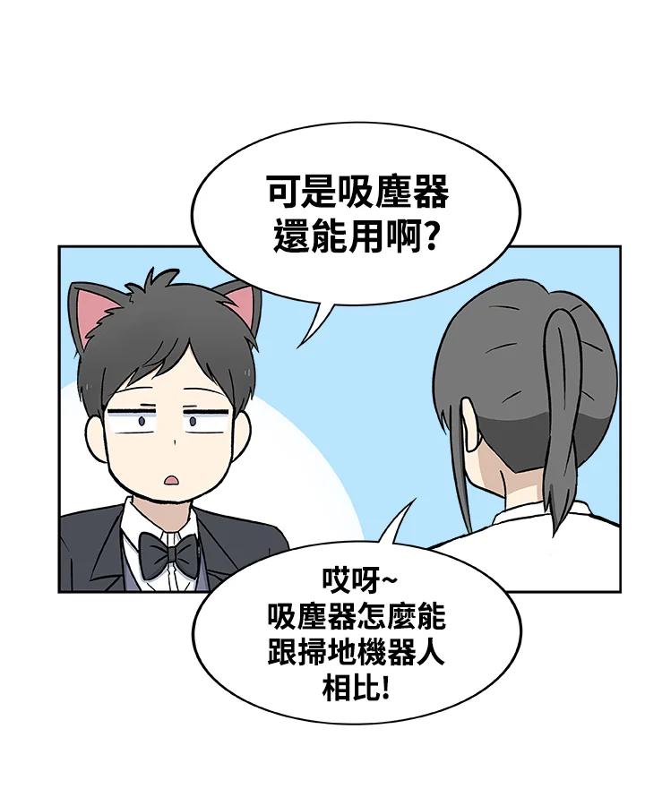 《喵星人管家》第29话 扫地机器人 第17页
