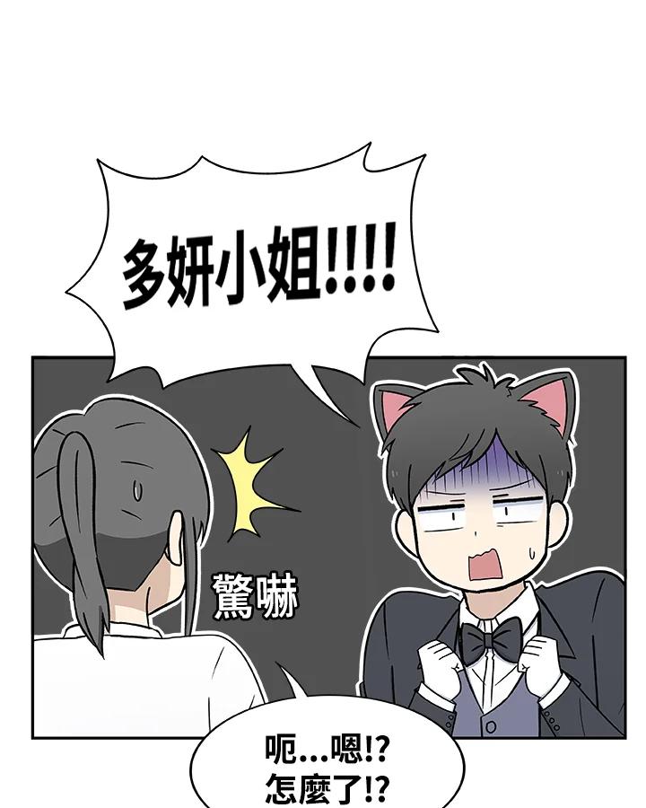 《喵星人管家》第29话 扫地机器人 第24页