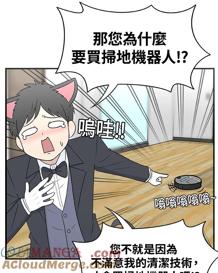 《喵星人管家》第29话 扫地机器人 第28页