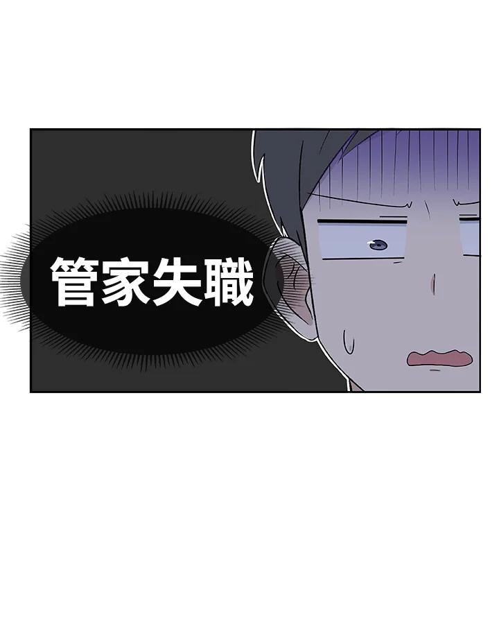 《喵星人管家》第29话 扫地机器人 第23页