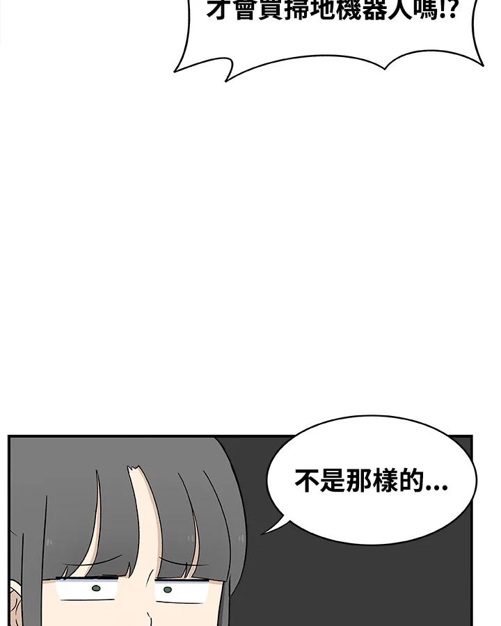《喵星人管家》第29话 扫地机器人 第29页