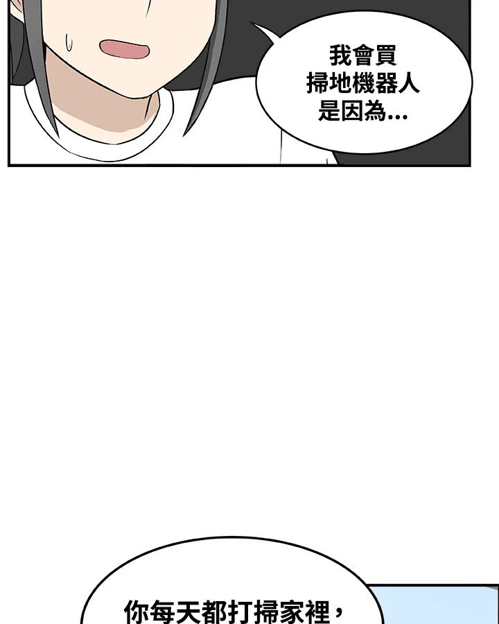 《喵星人管家》第29话 扫地机器人 第30页