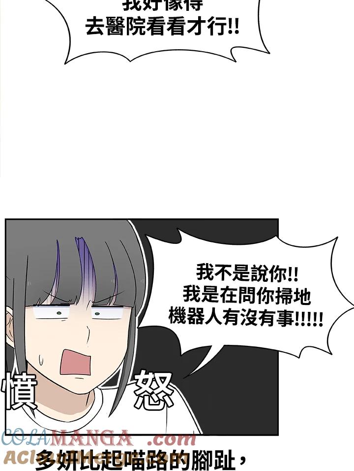《喵星人管家》第29话 扫地机器人 第46页
