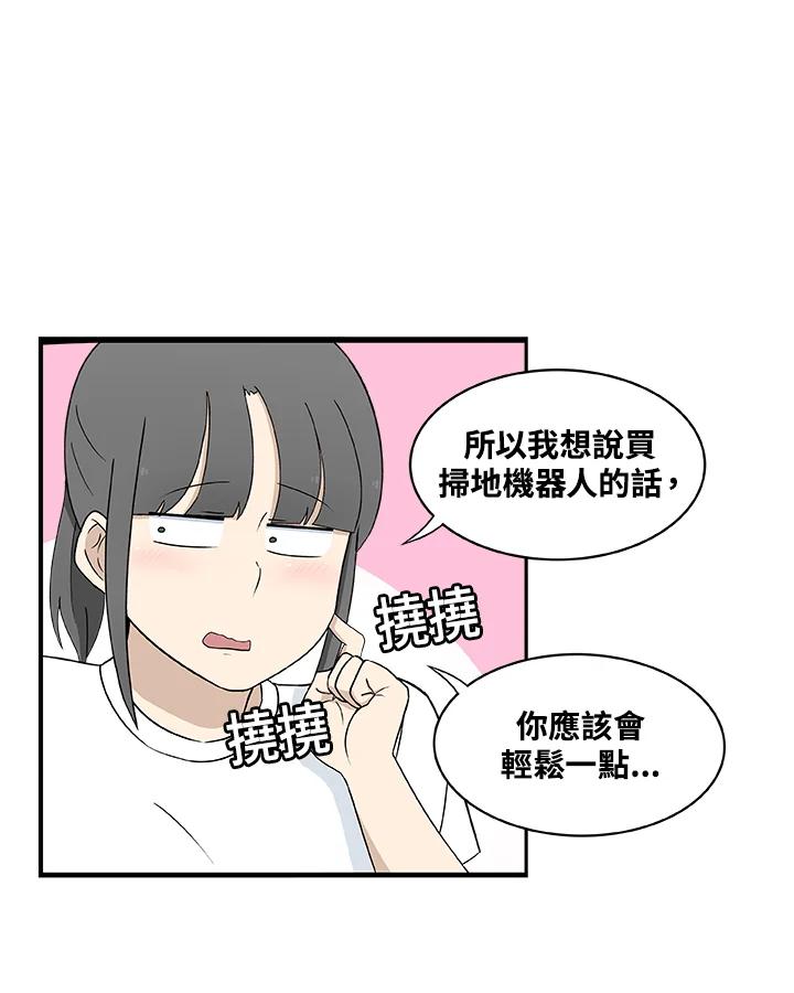 《喵星人管家》第29话 扫地机器人 第32页