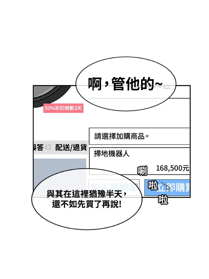 《喵星人管家》第29话 扫地机器人 第11页