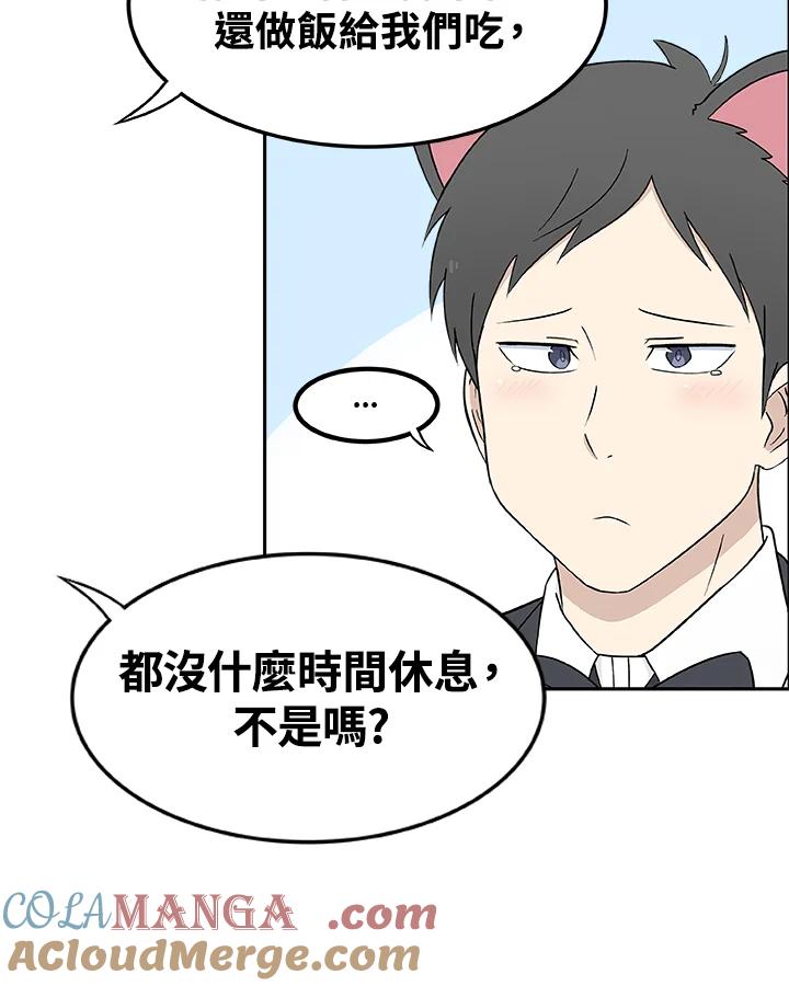 《喵星人管家》第29话 扫地机器人 第31页