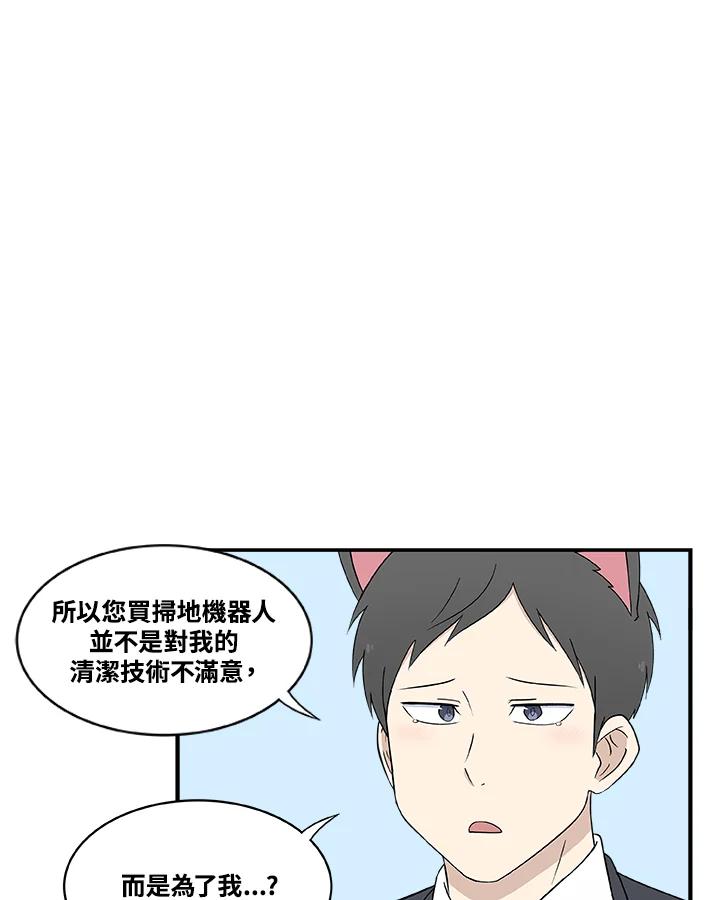 《喵星人管家》第29话 扫地机器人 第33页