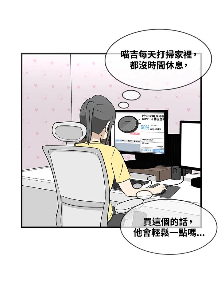 《喵星人管家》第29话 扫地机器人 第9页