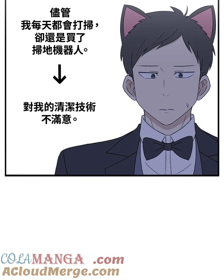 《喵星人管家》第29话 扫地机器人 第22页