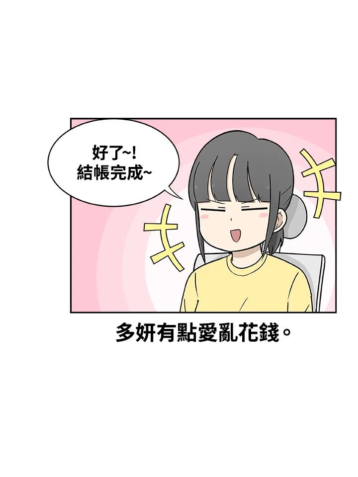 《喵星人管家》第29话 扫地机器人 第12页