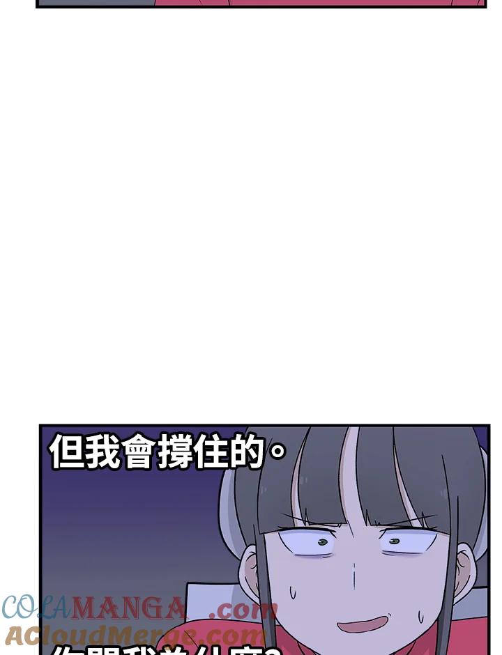 《喵星人管家》第30话 马卡龙 第4页