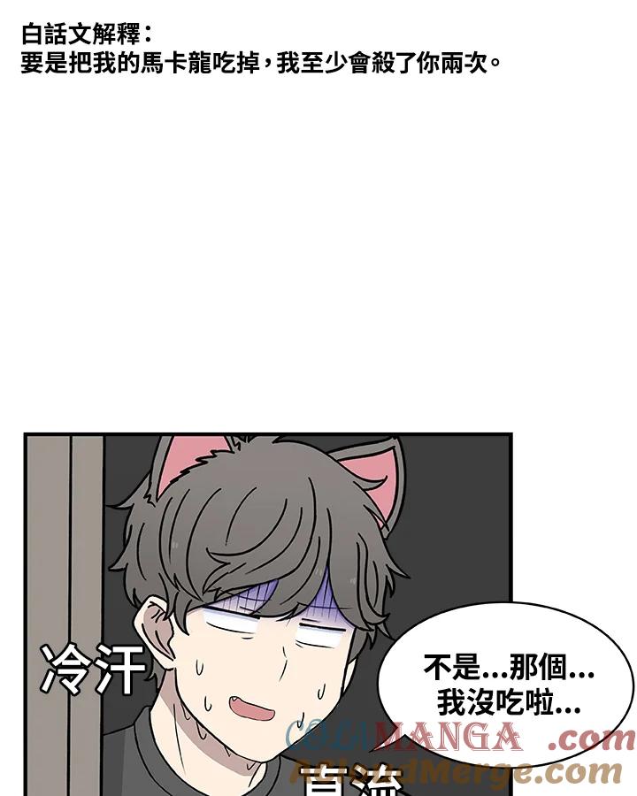 《喵星人管家》第30话 马卡龙 第34页