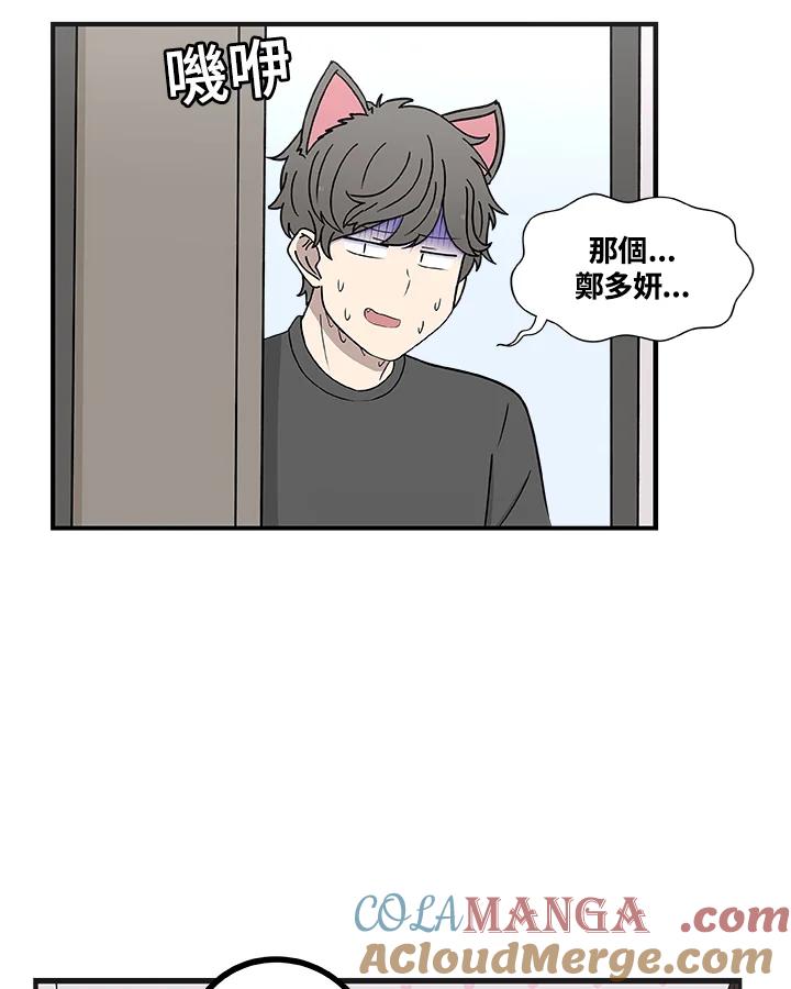 《喵星人管家》第30话 马卡龙 第31页