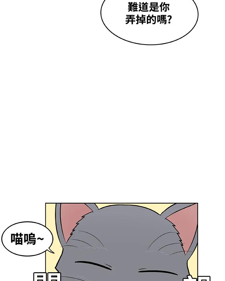 《喵星人管家》第30话 马卡龙 第26页