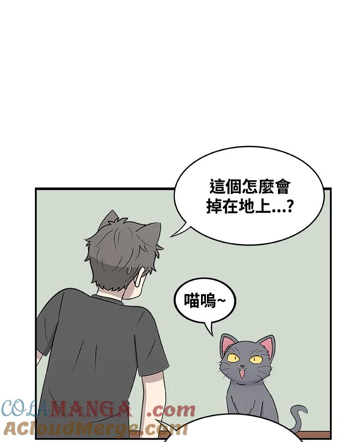 《喵星人管家》第30话 马卡龙 第25页