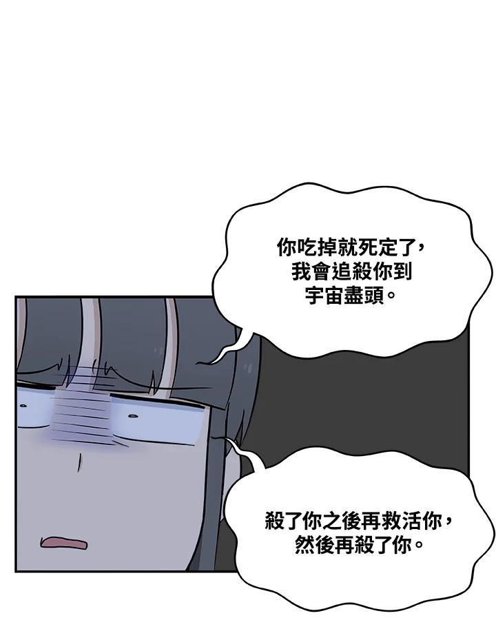 《喵星人管家》第30话 马卡龙 第33页