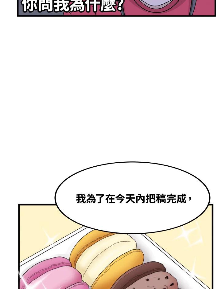 《喵星人管家》第30话 马卡龙 第5页