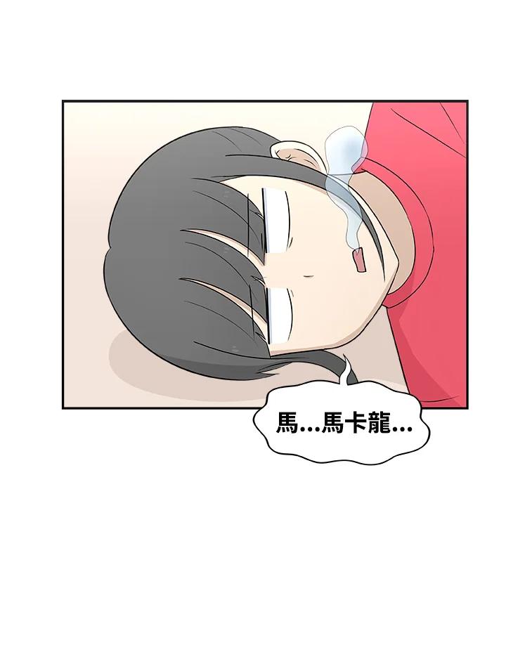 《喵星人管家》第30话 马卡龙 第42页