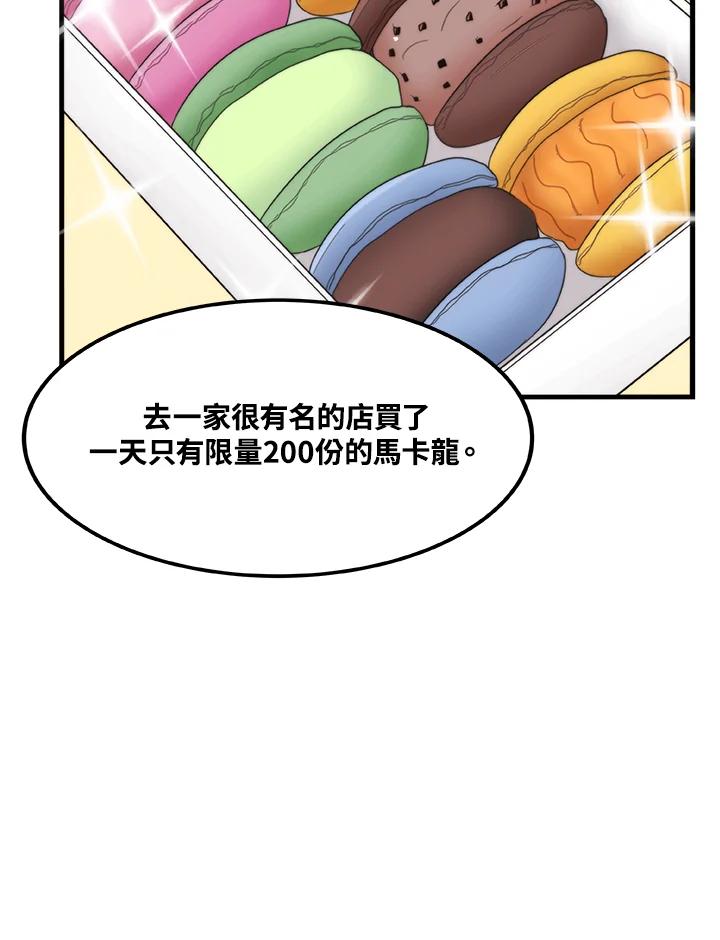 《喵星人管家》第30话 马卡龙 第6页