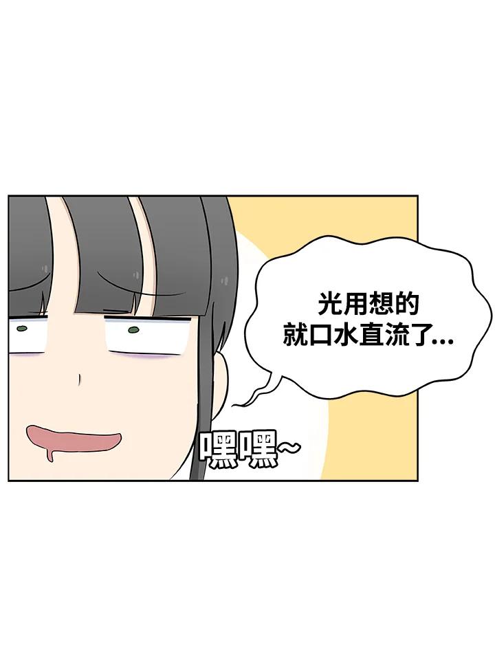 《喵星人管家》第30话 马卡龙 第8页
