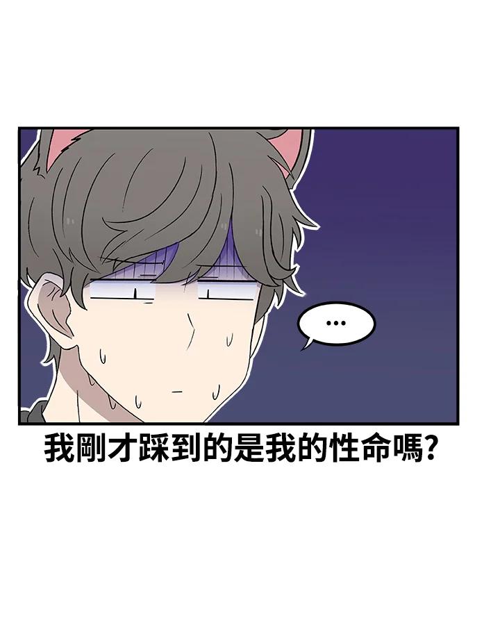 《喵星人管家》第30话 马卡龙 第24页