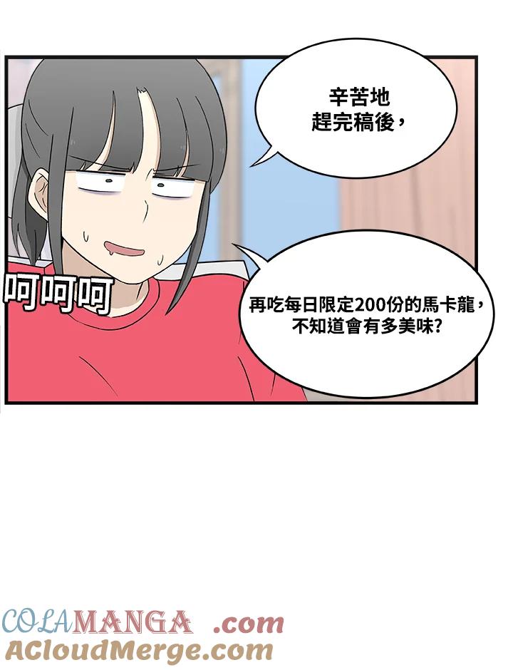 《喵星人管家》第30话 马卡龙 第7页